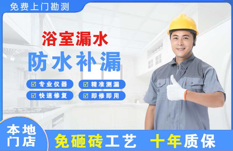 遂宁浴室漏水维修